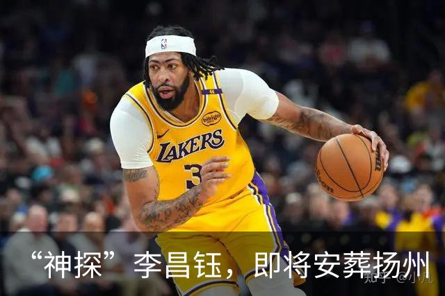 “神探”李昌钰，即将安葬扬州