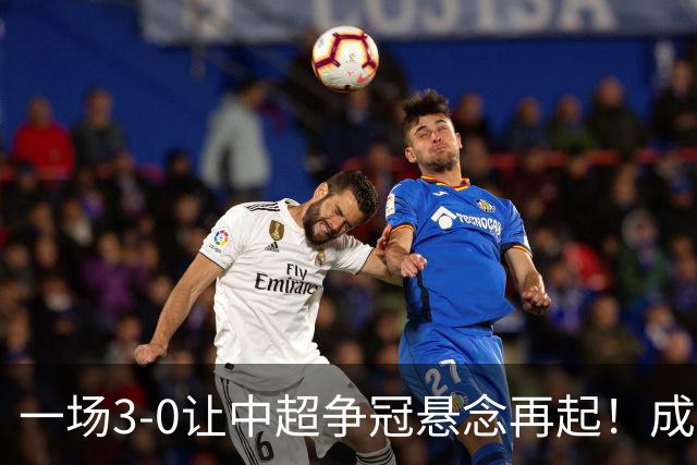 一场3-0让中超争冠悬念再起！成都连失5个冠军点，极端情况：两连败丢冠