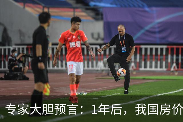 专家大胆预言：1年后，我国房价将会是现在的4-5倍！真的假的？
