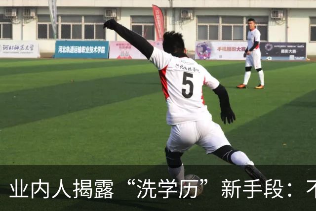 业内人揭露“洗学历”新手段：不用考雅思，一年回国就是海归人才