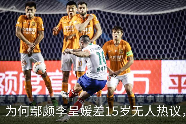 为何鄢颇李呈媛差15岁无人热议，何宣林姐弟恋差8岁却上话题榜？
