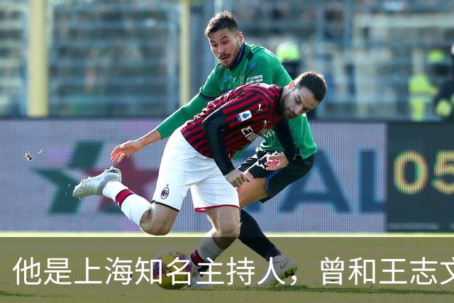 他是上海知名主持人，曾和王志文是好兄弟，如今活成“不老神话”