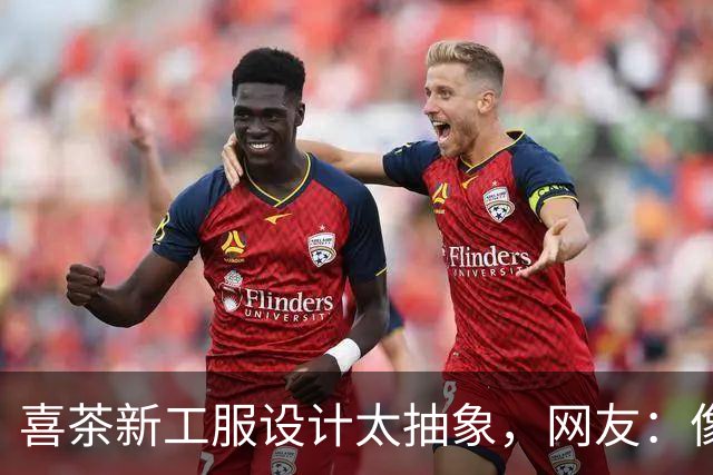 喜茶新工服设计太抽象，网友：像道袍