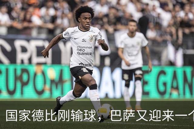 国家德比刚输球，巴萨又迎来一个致命坏消息，西甲争冠有点悬