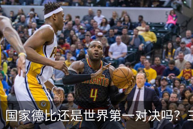 国家德比还是世界第一对决吗？三个问题等巴萨皇马回答