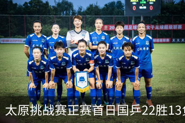 太原挑战赛正赛首日国乒22胜13负 林高远负黄镇廷