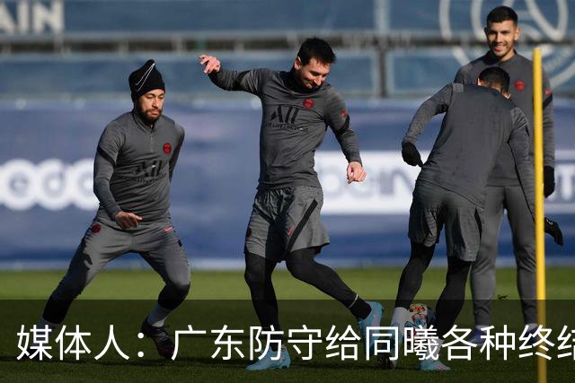 媒体人：广东防守给同曦各种终结机会 看看亚科夫列维奇魄力如何