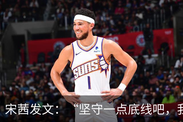 宋茜发文：“坚守一点底线吧，我是公众人物，我的家人不是”
