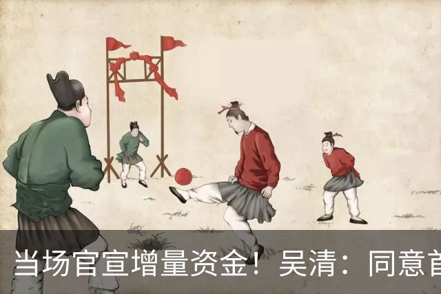 当场官宣增量资金！吴清：同意首批18只主动ETF注册｜快讯