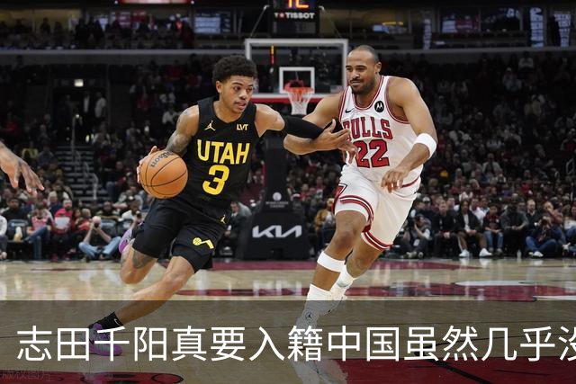 志田千阳真要入籍中国虽然几乎没戏但凭这张脸嫁进中国难道不可能
