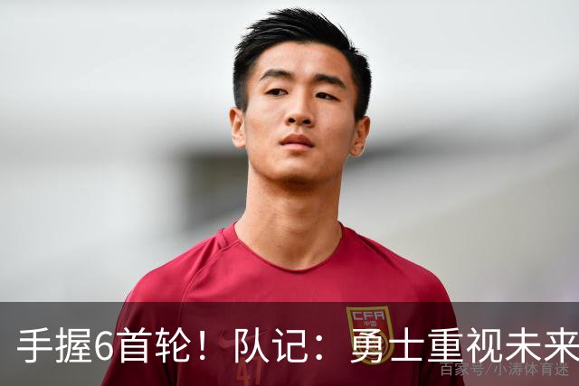 手握6首轮！队记：勇士重视未来 巴特勒是库里时代最后的重大引援