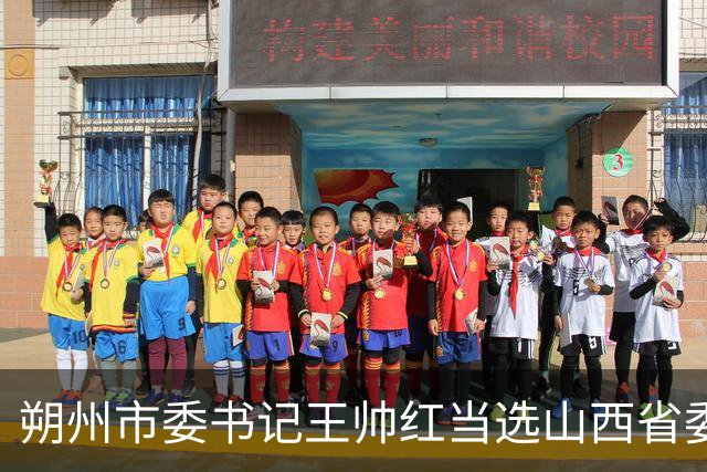 朔州市委书记王帅红当选山西省委常委