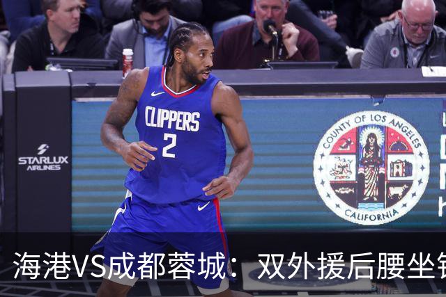 海港VS成都蓉城：双外援后腰坐镇 梅伦多刘祝润领衔 武磊安佩姆冲锋