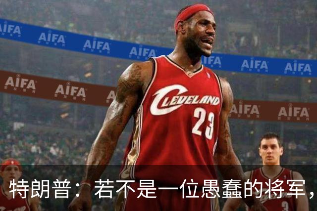 特朗普：若不是一位愚蠢的将军，俄罗斯本可以在第一天就结束战火