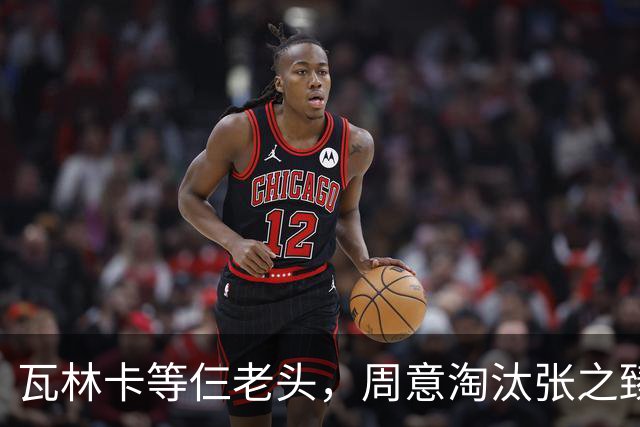 瓦林卡等仨老头，周意淘汰张之臻，五金花出局，谢淑薇奥胖入年终