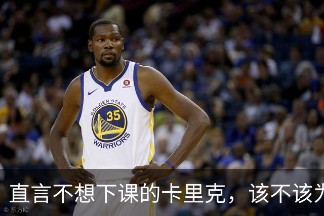 直言不想下课的卡里克，该不该为曼联惨败“背锅”？