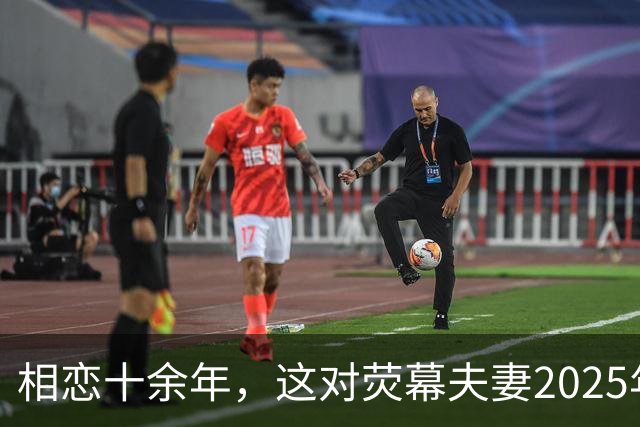 相恋十余年，这对荧幕夫妻2025年悄悄结婚了