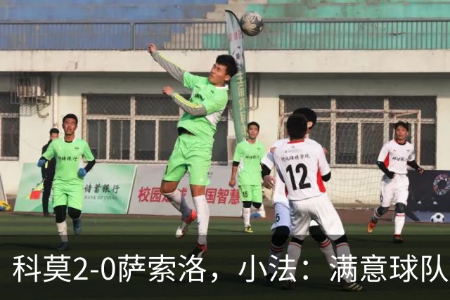科莫2-0萨索洛，小法：满意球队的反应；不可能总是全速前进