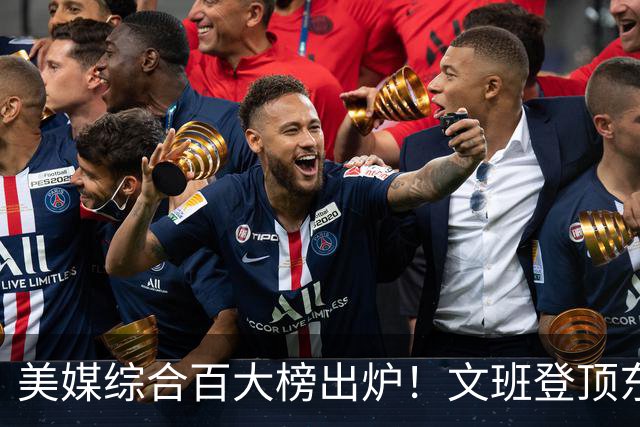 美媒综合百大榜出炉！文班登顶东契奇第4，库里第11詹姆斯跌至20