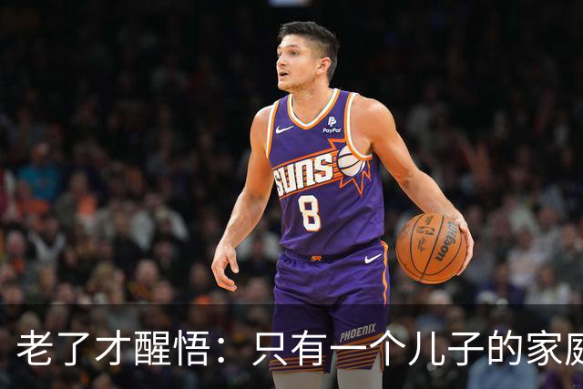 老了才醒悟：只有一个儿子的家庭，儿媳再好，也别交出这5样东西