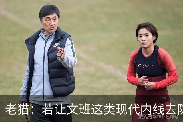 老猫：若让文班这类现代内线去防守传统内线奥尼尔等人 会被打爆