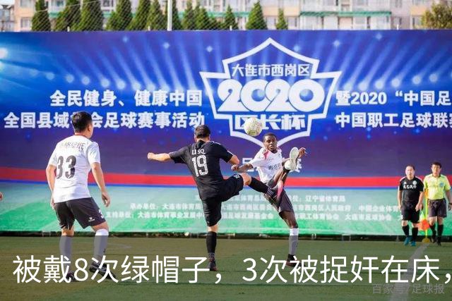 被戴8次绿帽子，3次被捉奸在床，这就是我们“玉女”守卫的爱情？