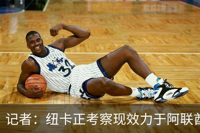 记者：纽卡正考察现效力于阿联酋球队的19岁加纳前锋马西亚