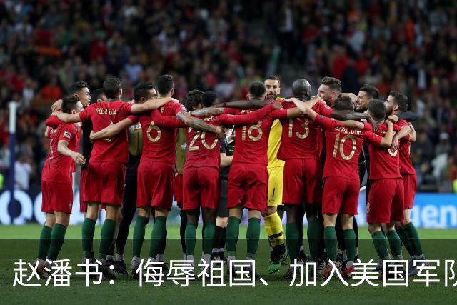 赵潘书：侮辱祖国、加入美国军队的博士，现今下场成黑户！