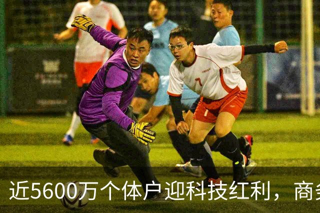 近5600万个体户迎科技红利，商务部：让“小店”低成本接AI