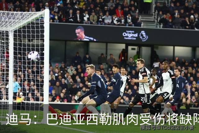 迪马：巴迪亚西勒肌肉受伤将缺阵一个月 斯皮纳佐拉无缘出战尤文