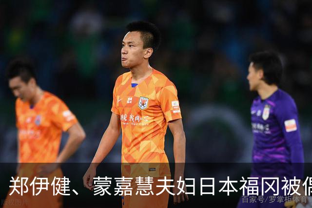 郑伊健、蒙嘉慧夫妇日本福冈被偶遇，都老成这样了