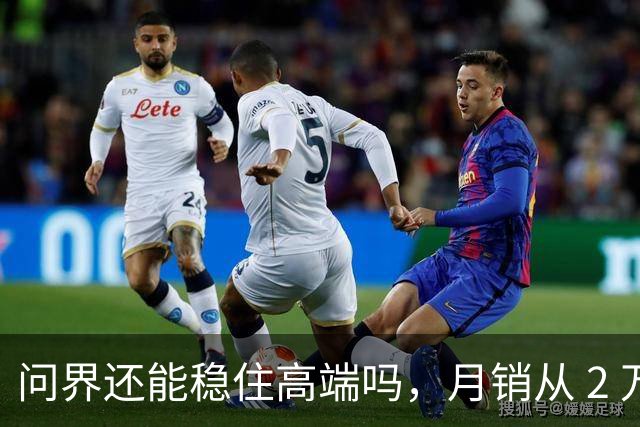 问界还能稳住高端吗，月销从 2 万跌到 3 千，新 M8 直接涨价 3 万