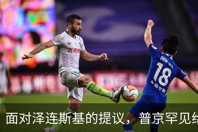 面对泽连斯基的提议，普京罕见给出承诺：这一天可以不打击