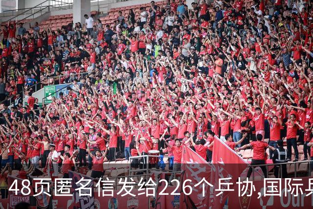 48页匿名信发给226个乒协,国际乒联正式立案核查,刘国梁被点名