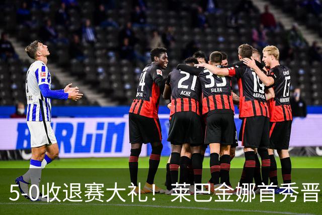 5-0收退赛大礼！莱巴金娜首秀晋级，宁网8强全出炉，具体对阵如下