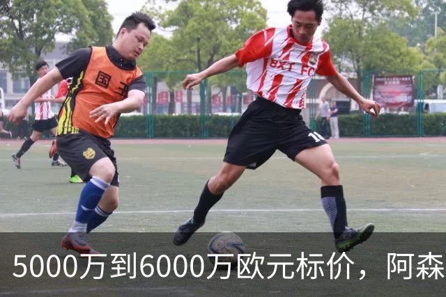 5000万到6000万欧元标价，阿森纳追国米中场遇四队竞争