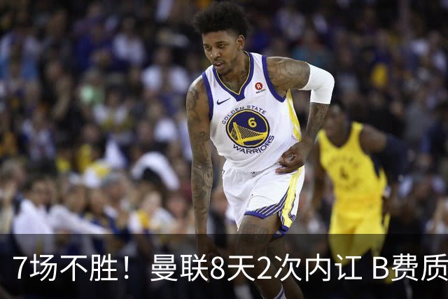 7场不胜！曼联8天2次内讧 B费质疑战术后遭主帅回怼：不跑动别想赢