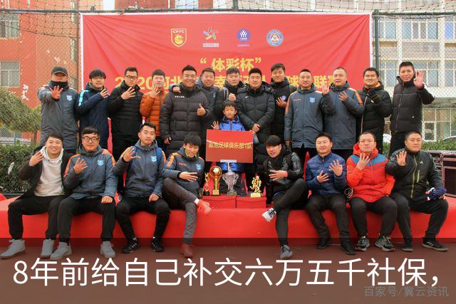 8年前给自己补交六万五千社保，如今我70岁，每月到账我偷偷落泪
